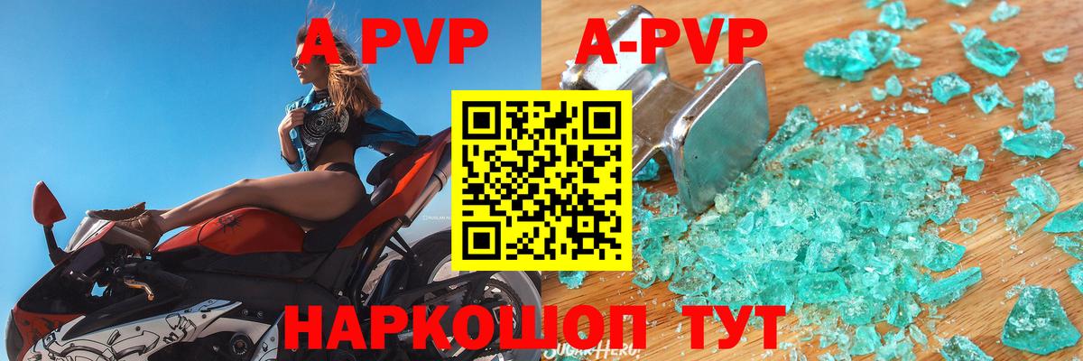 Alpha-PVP Crystall  Вход с VPN  APVP кристаллы  Сарапул 