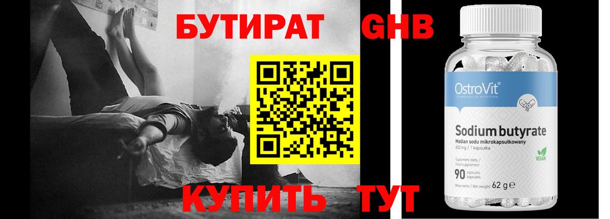 Сарапул  Бутират жидкий экстази  Вход с VPN 