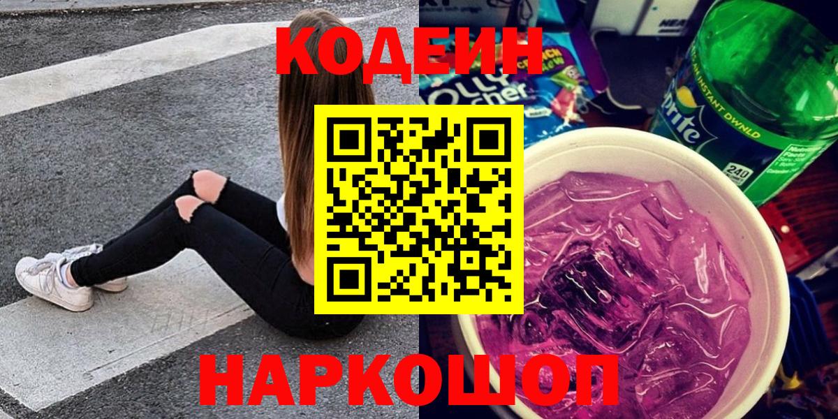 Сарапул  Кодеин напиток Lean (лин)  Вход с VPN  Codein напиток Lean (лин) 