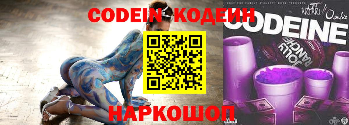 Codein напиток Lean (лин) Сарапул