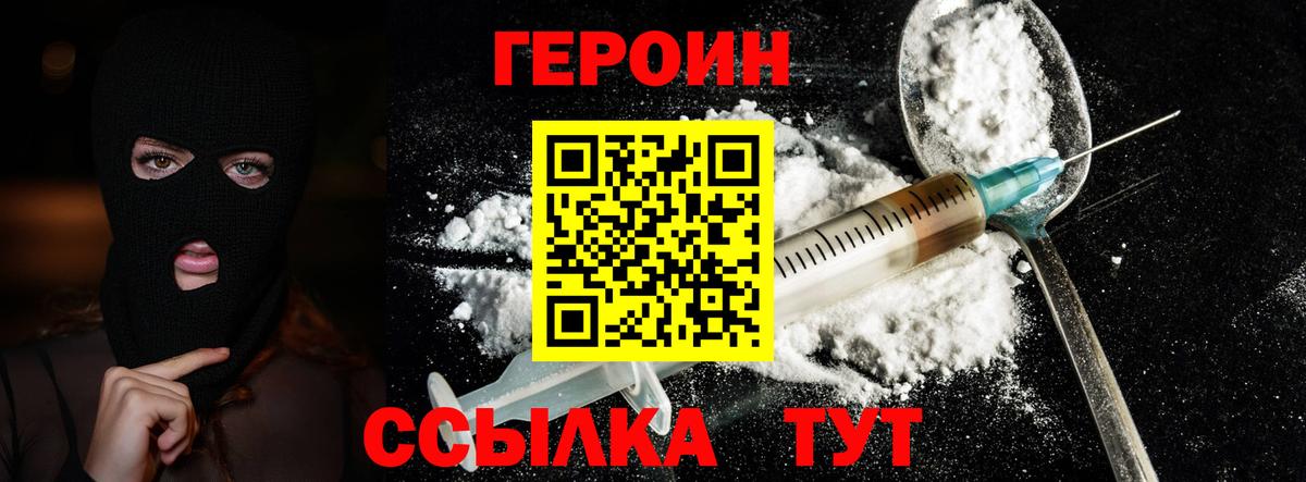 Героин VHQ Сарапул
